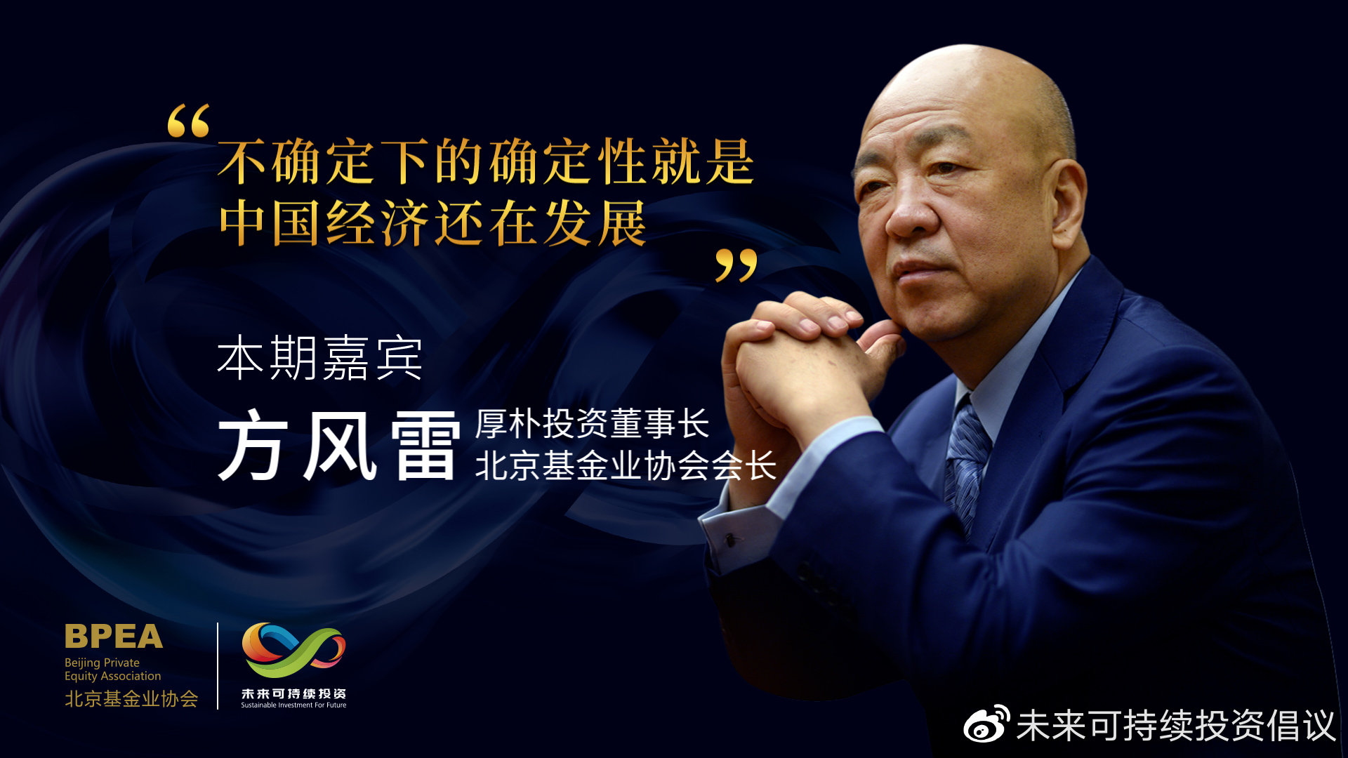 描绘未来|方风雷:中国的股权投资pe在经济结构当中举足轻重__财经头条