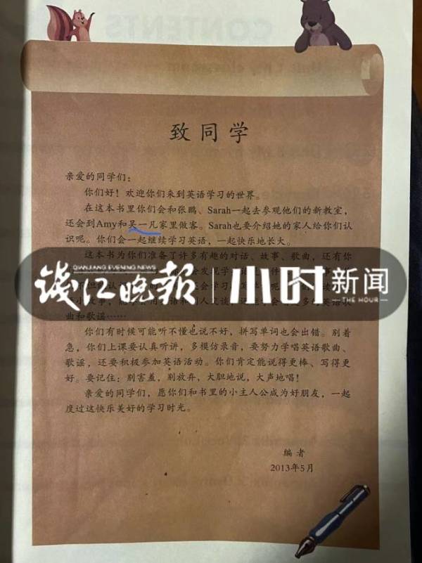 小学英语课本中的“Wu Yifan”改名了？我们找到了最新的课本，发现……休闲区蓝鸢梦想 - Www.slyday.coM