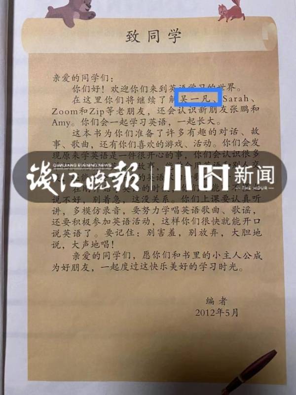 小学英语课本中的“Wu Yifan”改名了？我们找到了最新的课本，发现……休闲区蓝鸢梦想 - Www.slyday.coM