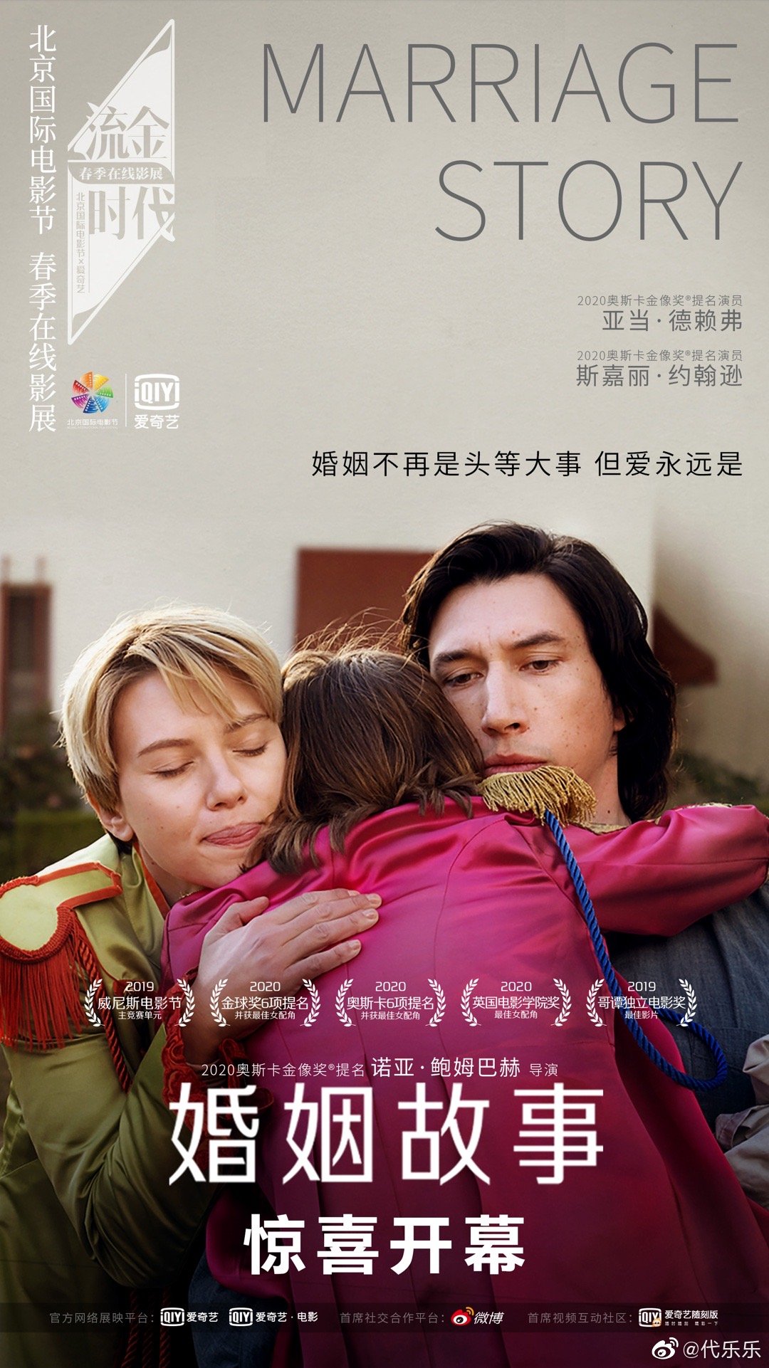 《婚姻故事》挺好的,看完以后我问了居委会