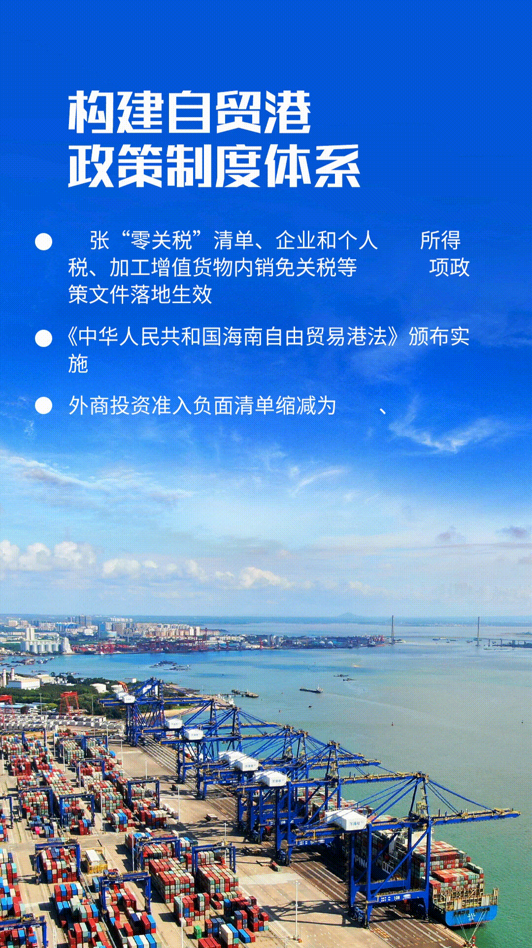 数说海南这五年丨图解自贸港蓬勃兴起正当时