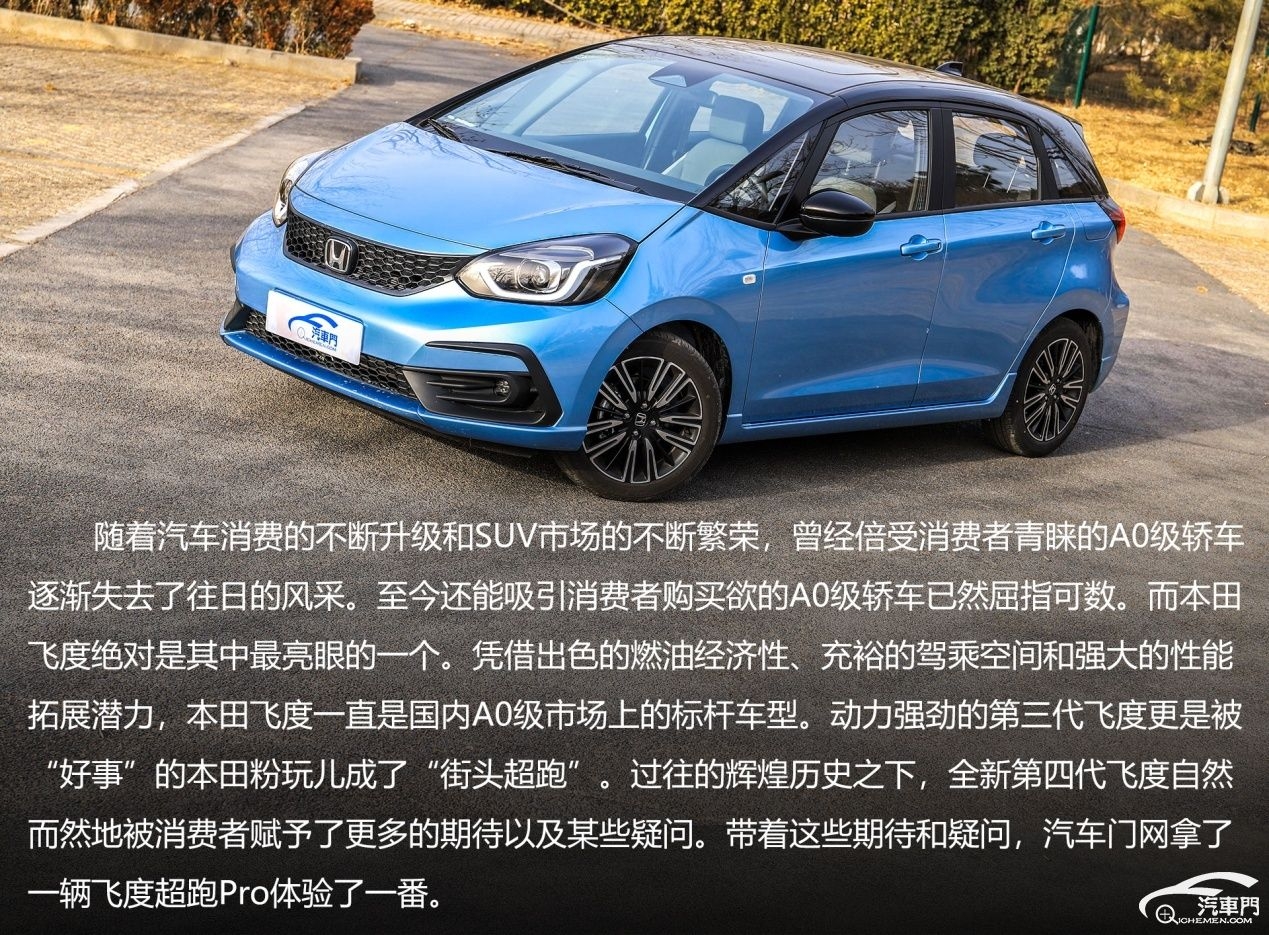 "潮跑"的时代进阶 试驾飞度1.5l潮跑pro版