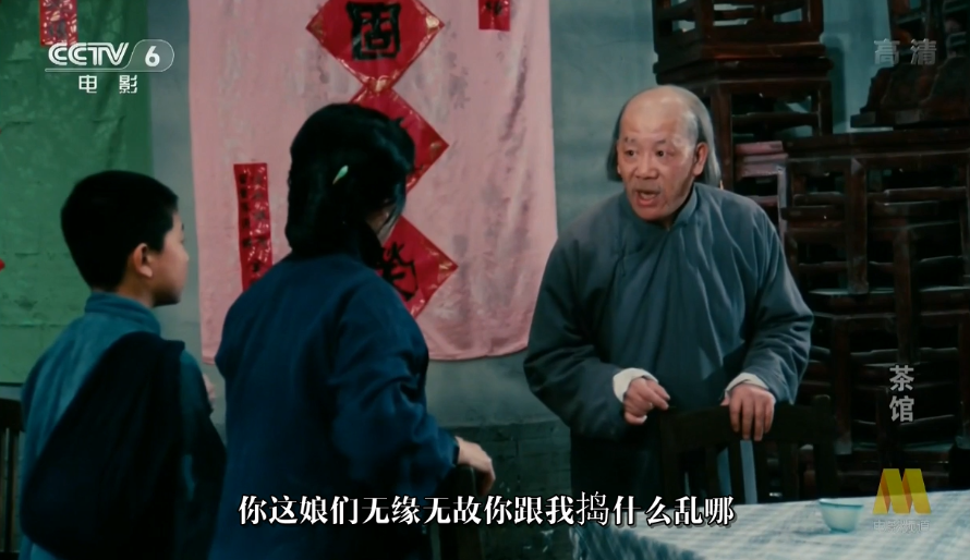 康顺子无处可去,只好带着庞太监卖来的儿子康大力,寻到了裕泰茶馆