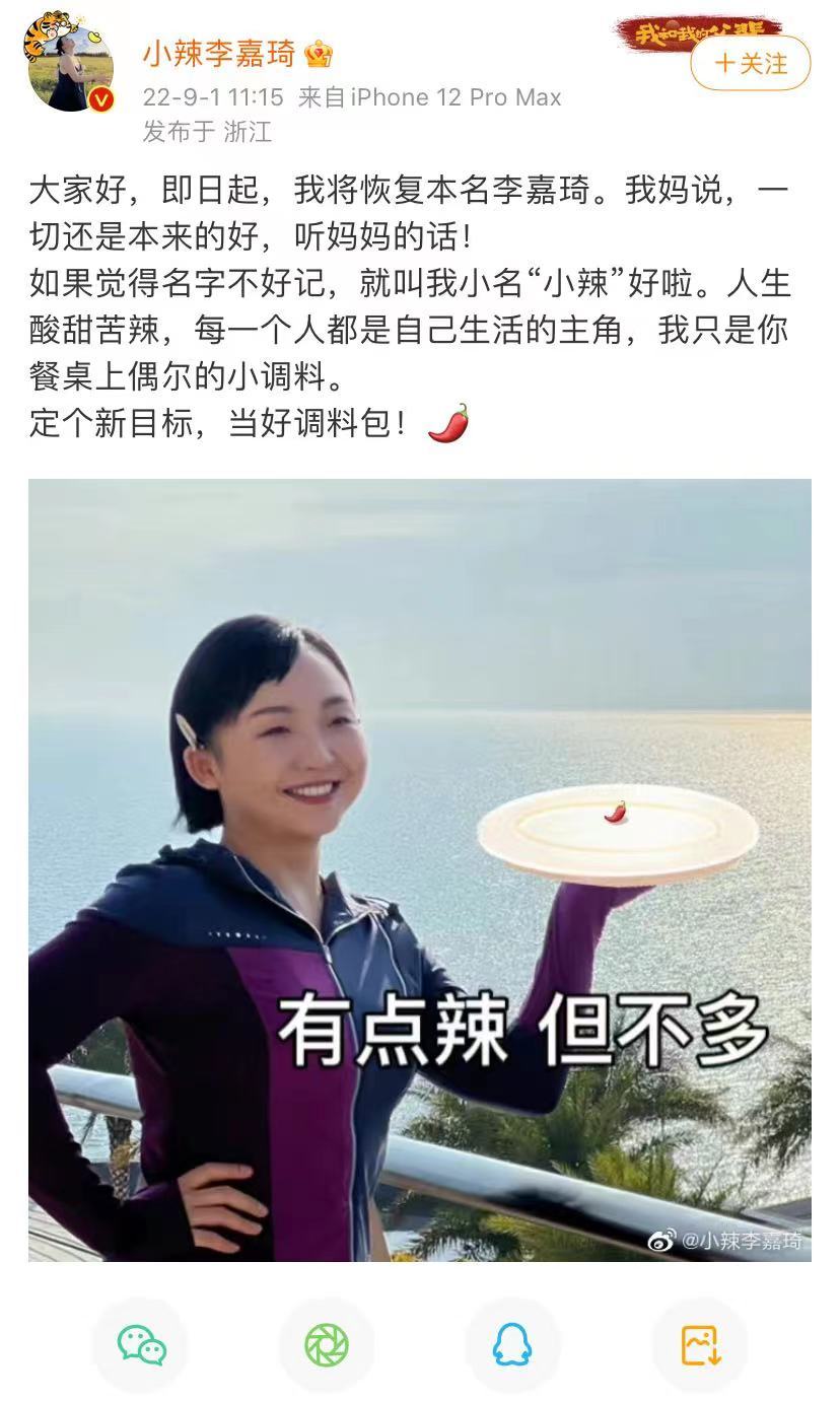 她的小名叫"洋洋",所以叫辣目洋子,本名叫李嘉琦,和网红主播李佳琦撞