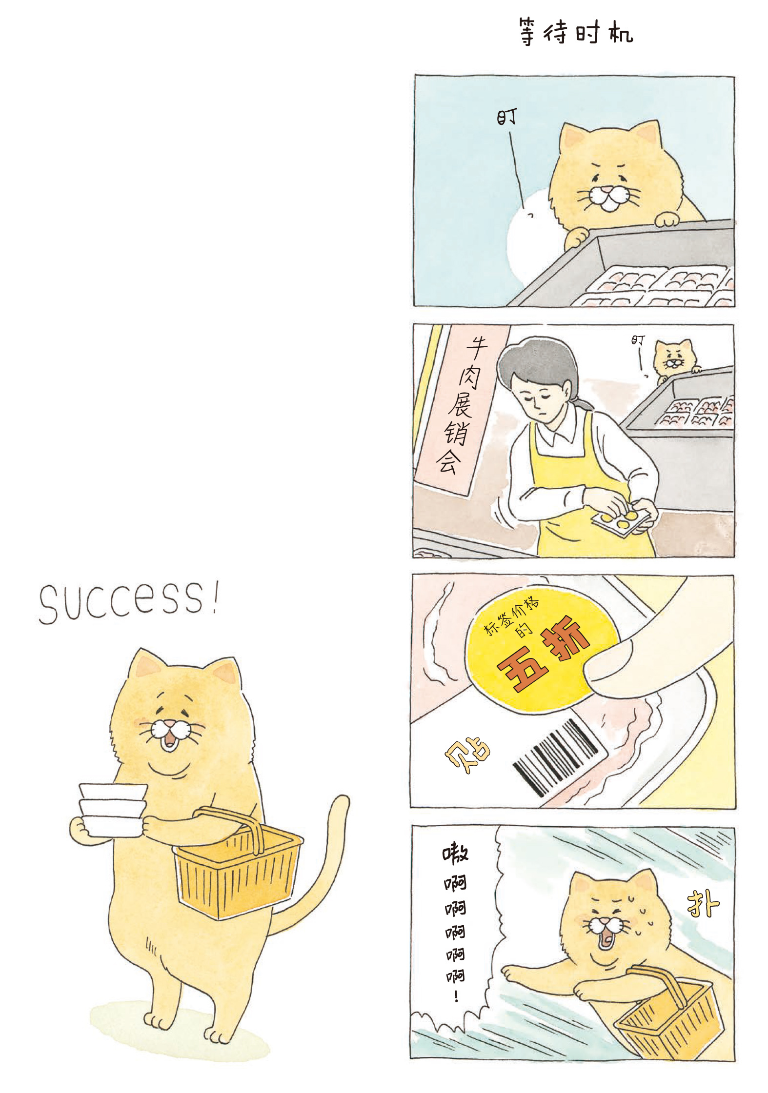 四格减压漫画 残念猫 续篇 残念猫2 暖心回归