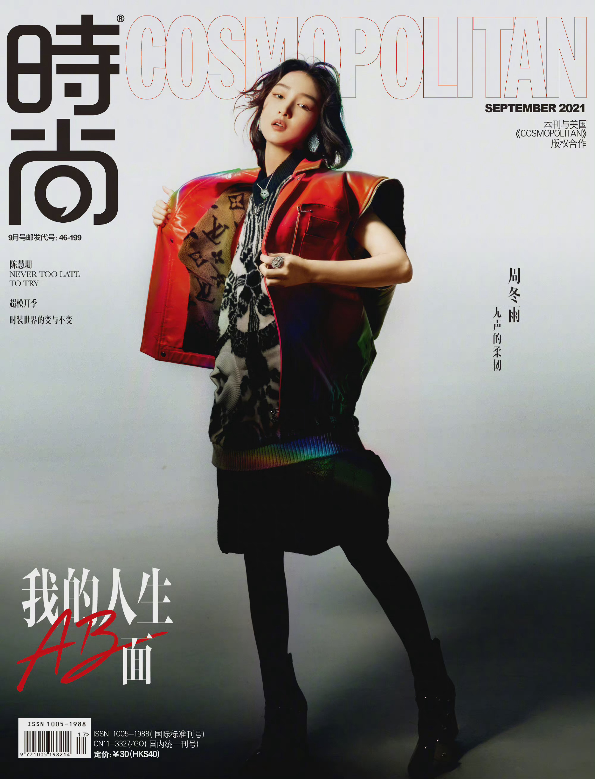 周冬雨 时尚cosmo 9月刊大片……__财经头条