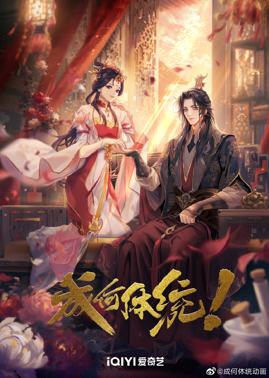 该作改编自七英俊同名小说,讲述了社畜王翠花穿越为书中炮灰角色后