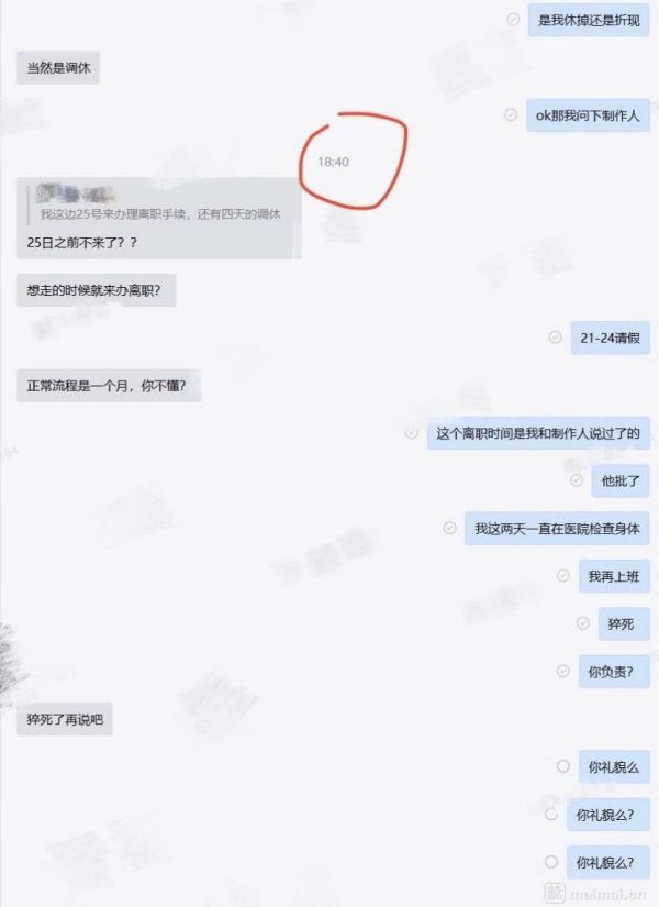 上海一公司员工离职时被HR回复“猝死了再说”，工作人员：很多人询问此事，正在核实休闲区蓝鸢梦想 - Www.slyday.coM