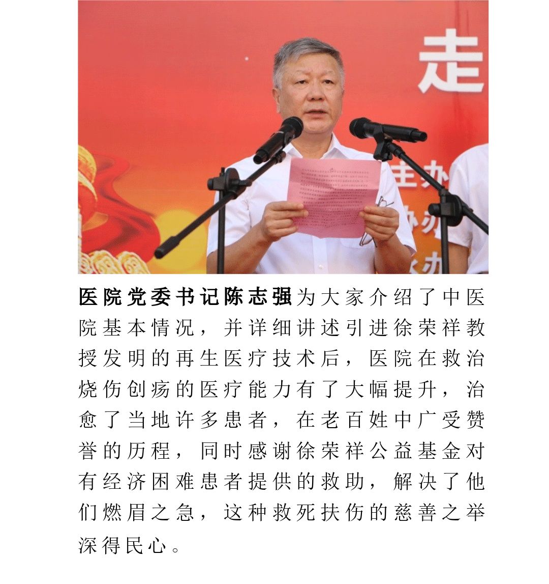 龙岩市中医院举办永远跟党走健康中国行中国红十字基金会徐荣祥再生