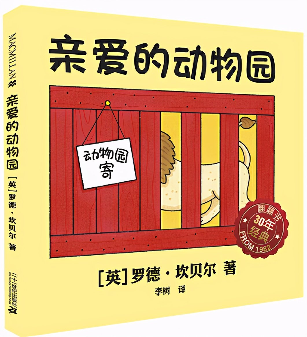 13,《亲爱的动物园》
