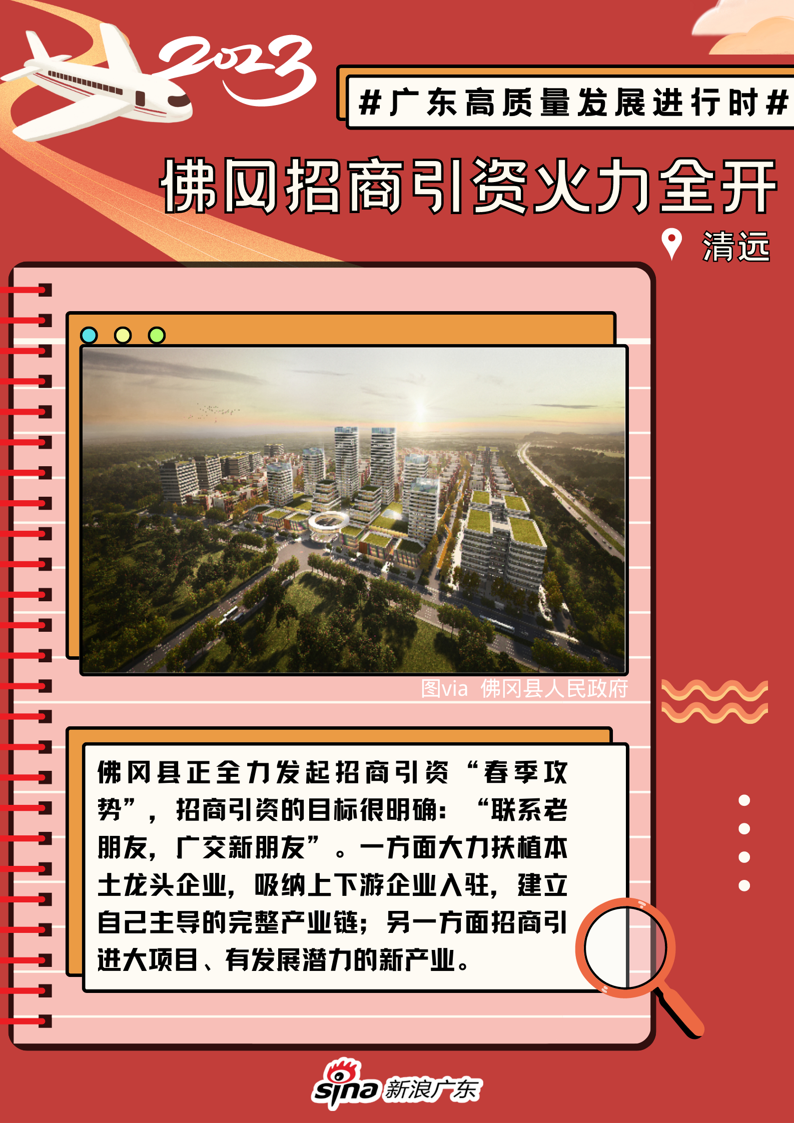 清远:加快形成共促高质量发展的合力__财经头条