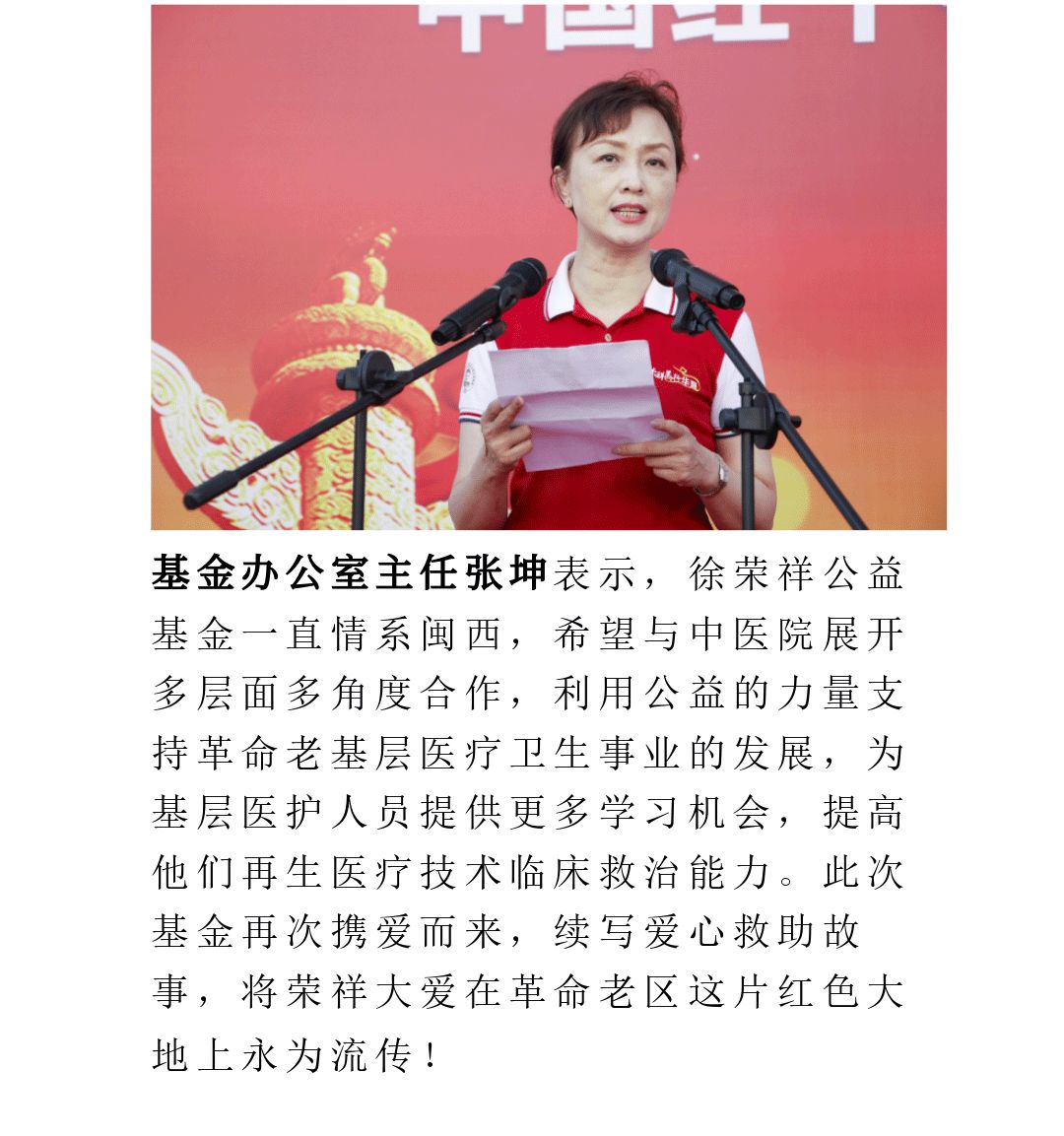 龙岩市中医院举办永远跟党走健康中国行中国红十字基金会徐荣祥再生