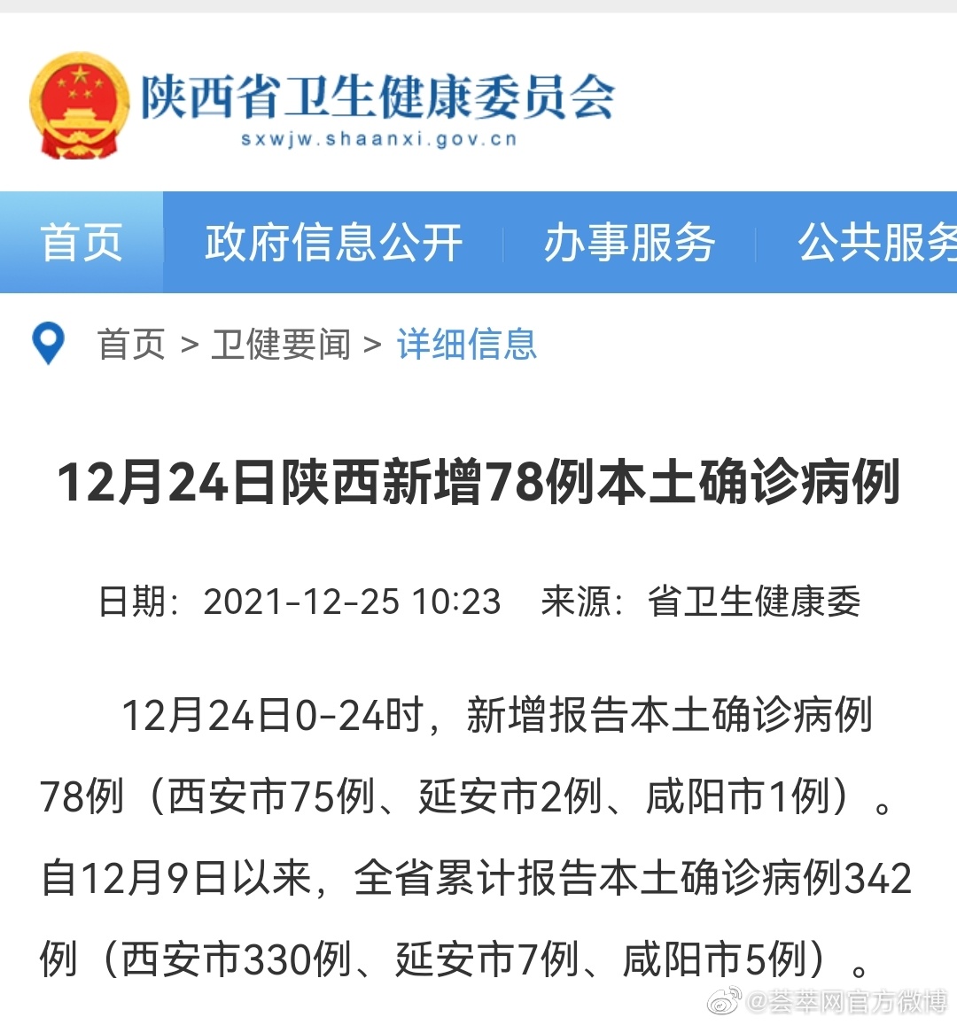 陕西省卫健委：12月24日陕西新增78例本土确诊病例休闲区蓝鸢梦想 - Www.slyday.coM