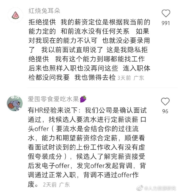 入职hr要求提供近一年的工资流水……