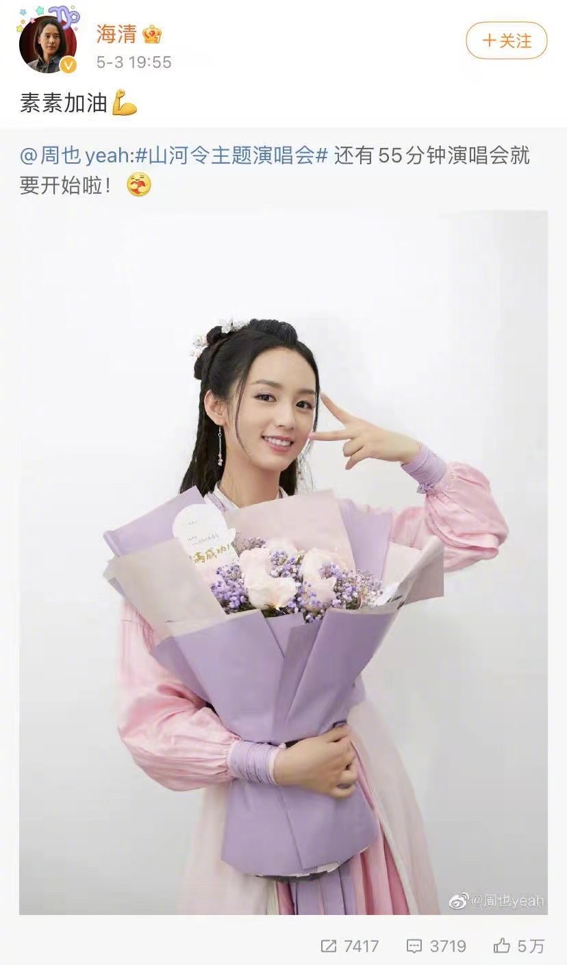 海清转发微博给周也演唱会加油打气……_高清图集_新浪网