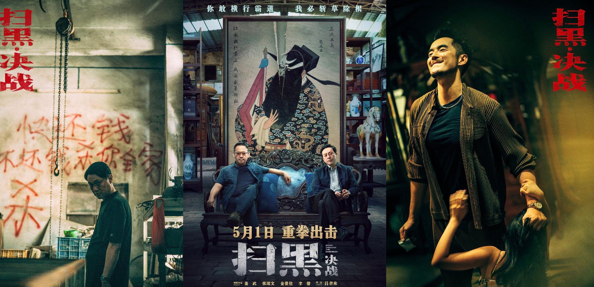 埋尸操控舆论暴力催债高利贷扫黑决战里戏都是真的