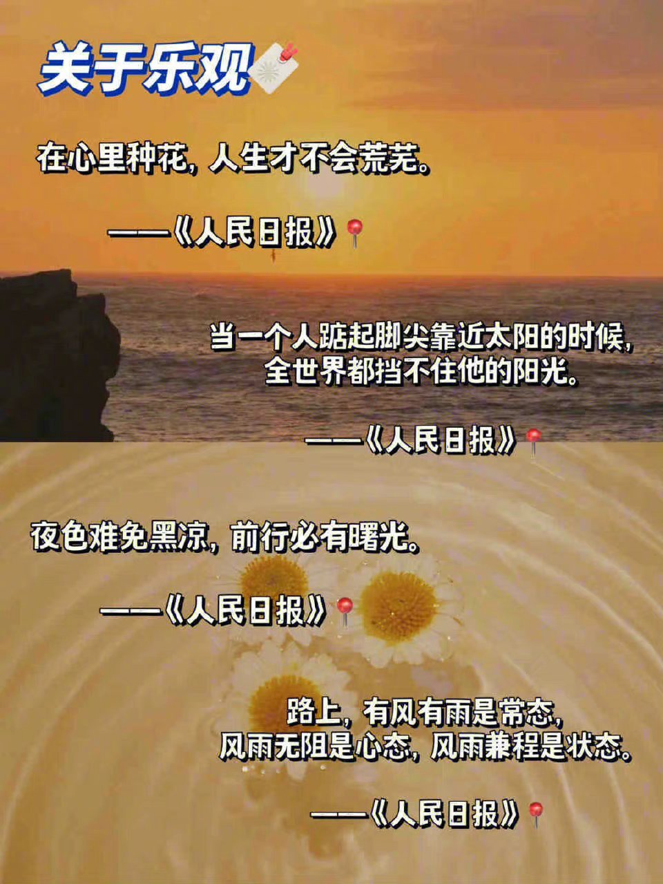 人民日报金句摘抄学霸都在偷偷用的满分素材net