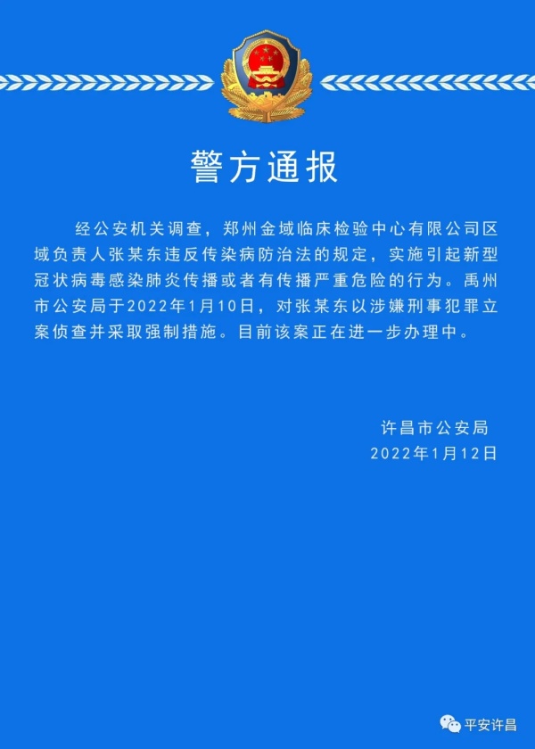 河南一人实施引起病毒传播行为被立案，系临床检验中心负责人休闲区蓝鸢梦想 - Www.slyday.coM