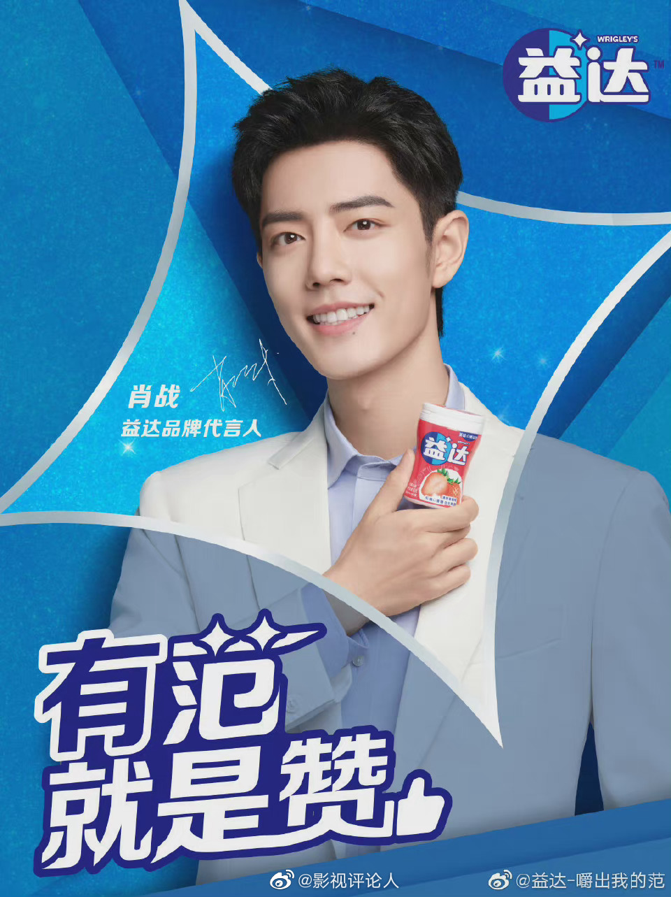 肖战正式解锁2021年第22个代言!