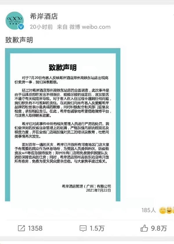 趁暴雨涨价到2888元 郑州希岸酒店暴雨后涨价被罚50万休闲区蓝鸢梦想 - Www.slyday.coM