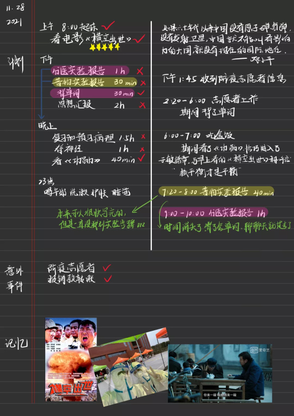 浙大学生的作息表刷屏！网友：这是学霸和我的差距