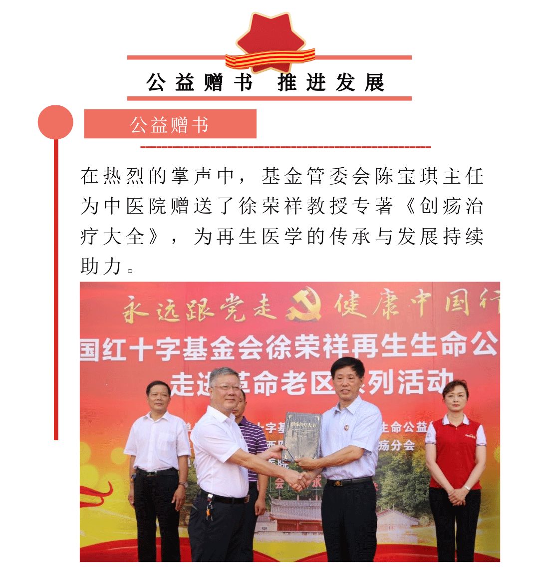 龙岩市中医院举办永远跟党走健康中国行中国红十字基金会徐荣祥再生