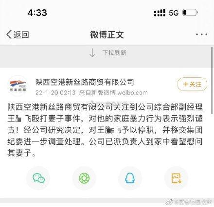 咸阳市政府工作人员当着孩子面家暴妻子？当地回应休闲区蓝鸢梦想 - Www.slyday.coM