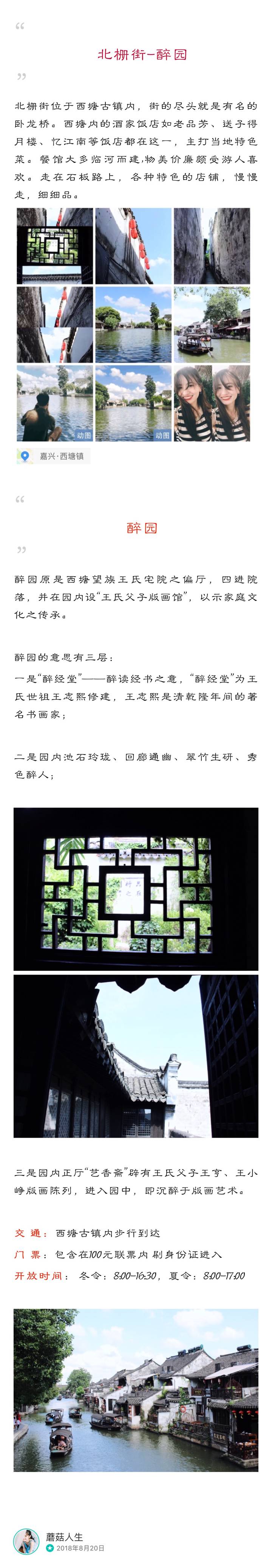 西塘攻略 长街十里 走马一程愿都是与你短途旅行很少 西塘攻略 长街十里 走马一程愿都是与你短途旅行很少