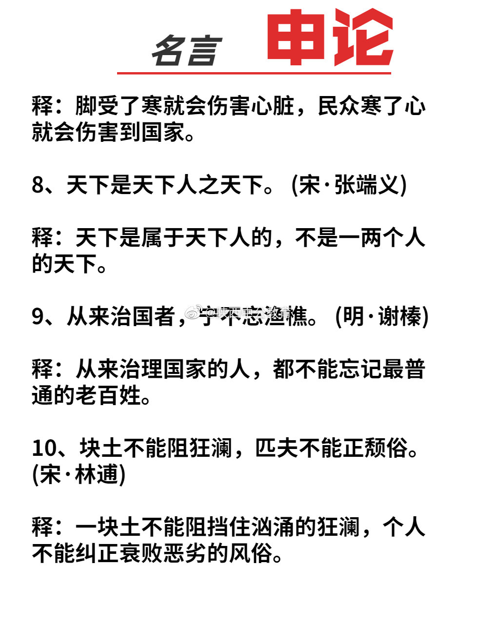 申论写作指导 学会用名言为你的文章锦上添花今日学习重点 爱民篇