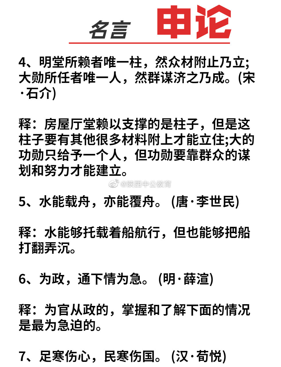 申论写作指导 学会用名言为你的文章锦上添花今日学习重点 爱民篇 申论写作指导 学会用名言为你的文章锦上添花今日学习重点 爱民篇