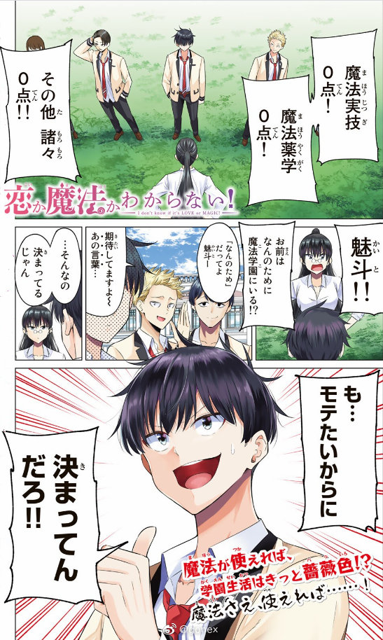 新连载 漫画 不知晓是恋爱还是魔法 插图 新连载 漫画 不知晓是恋爱还是魔法 插图