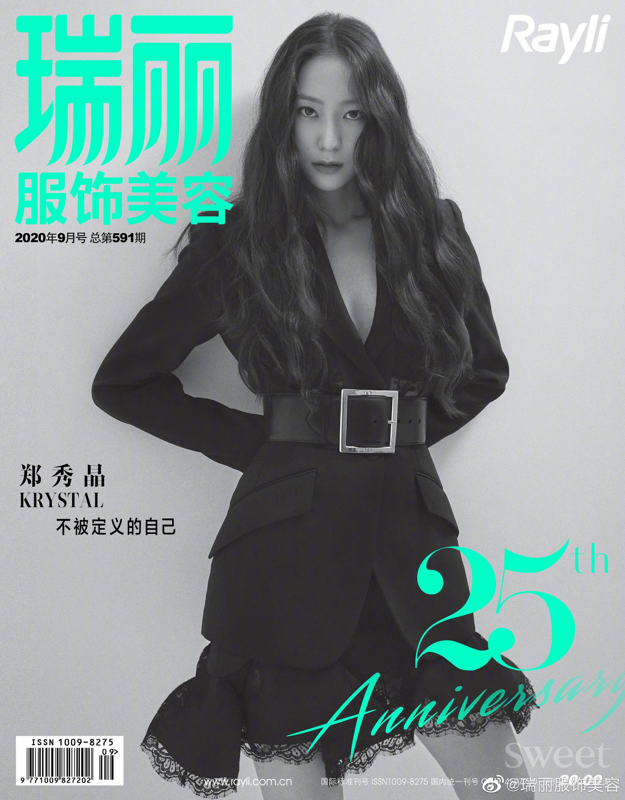 郑秀晶 x 瑞丽服饰美容 9月刊封面大片 | 慵懒卷发配以俐落西装