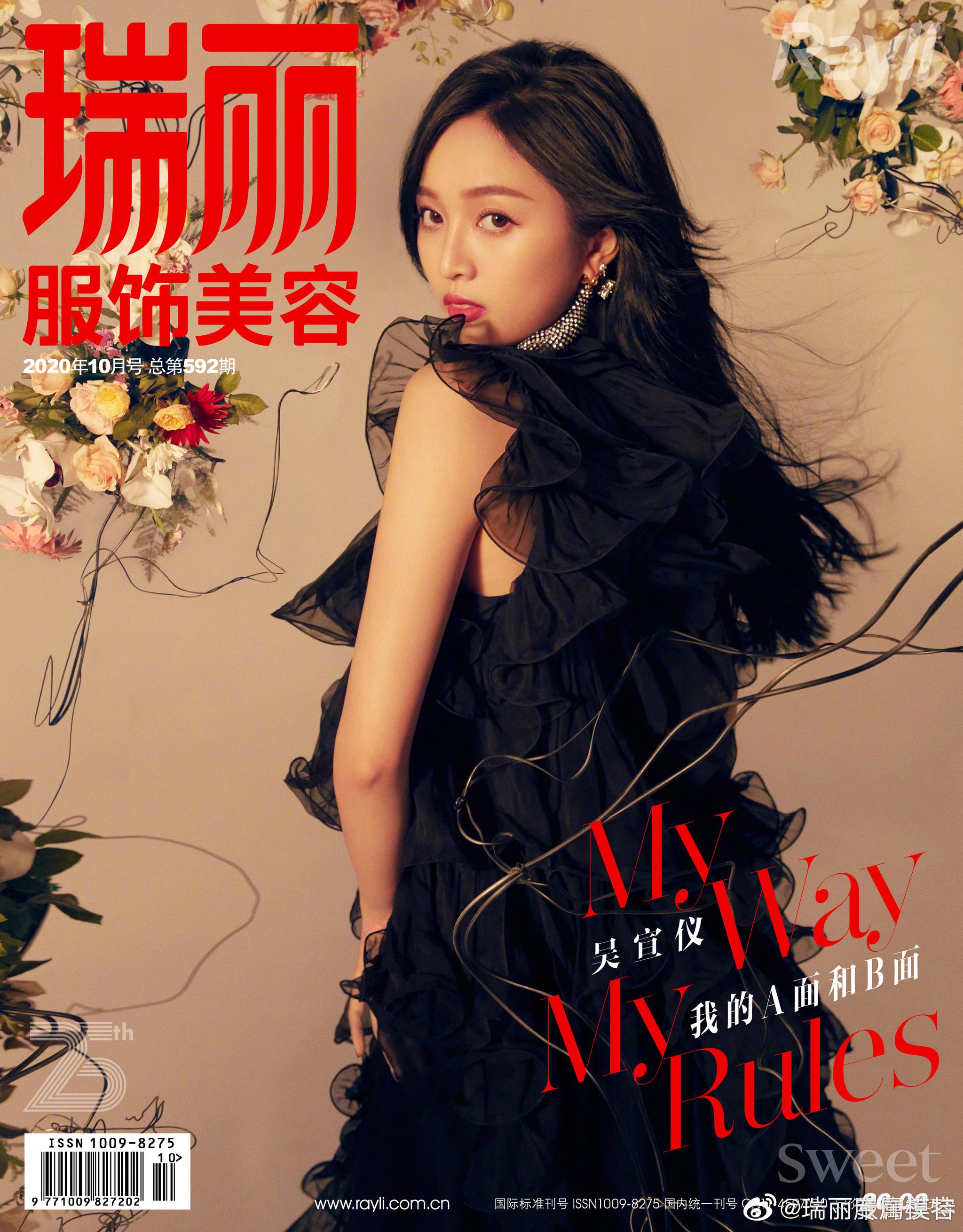 10月刊 x @吴宣仪_betty 她的25岁,我们的25岁