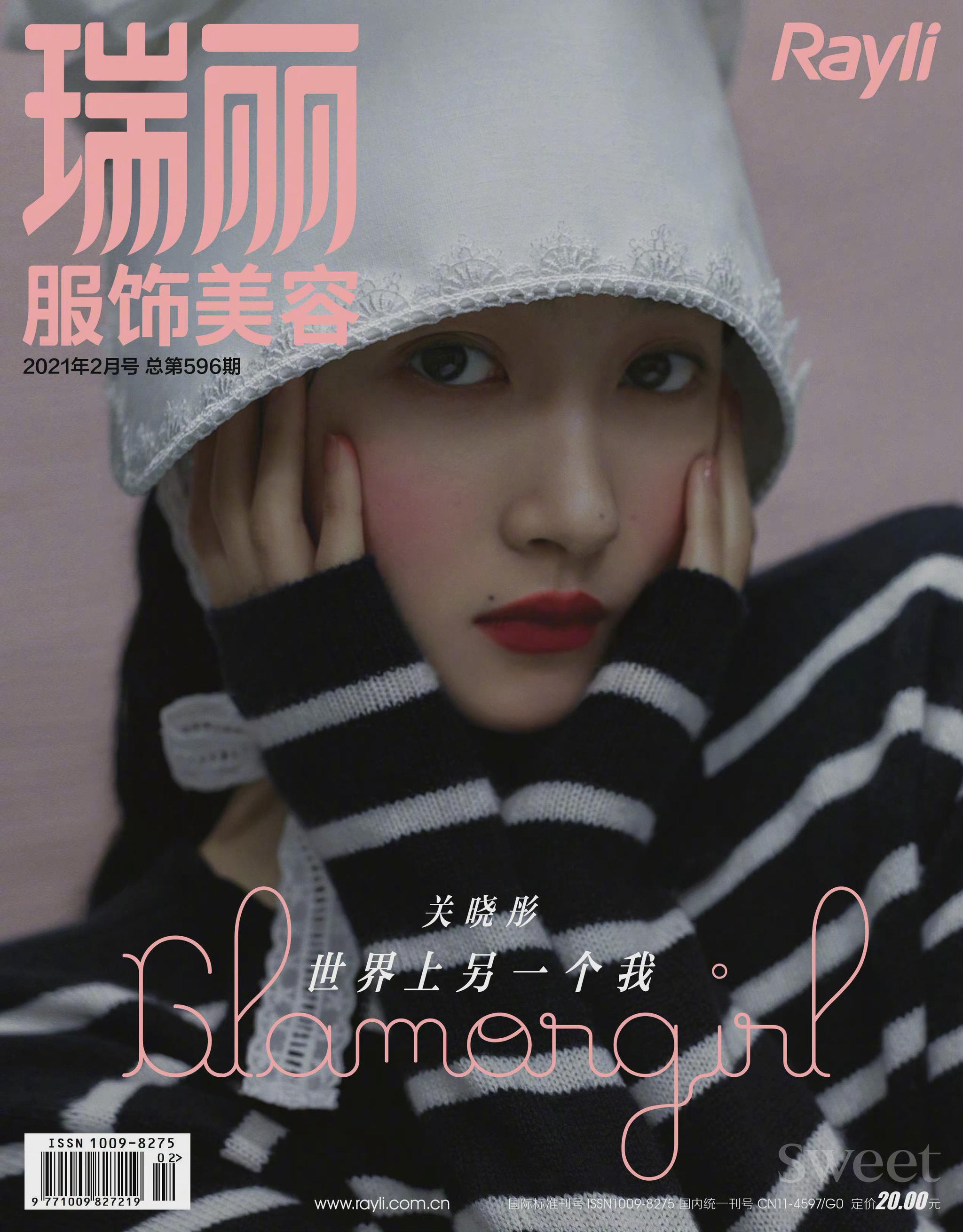 关晓彤x瑞丽服饰美容二月刊封面大片