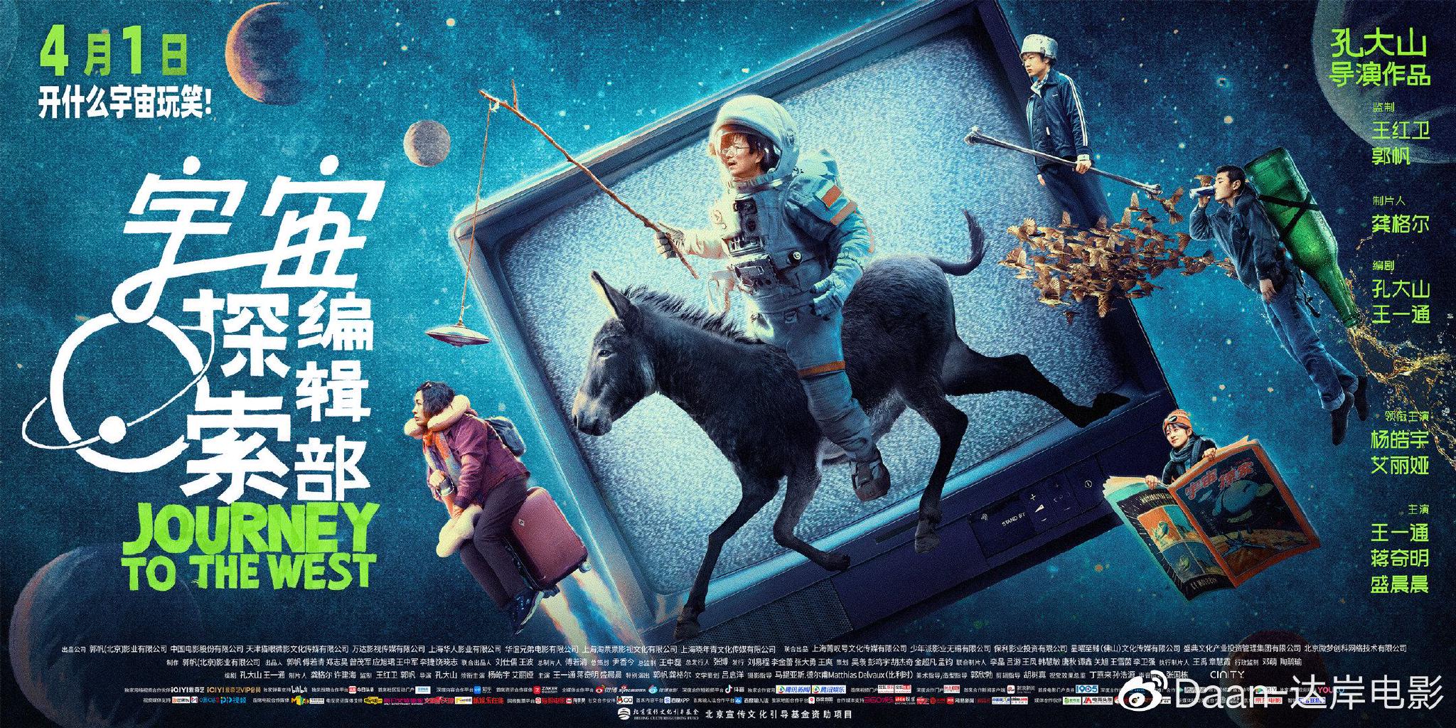 电影宇宙探索编辑部发终极预告与海报感受荒诞与现实交织的温情