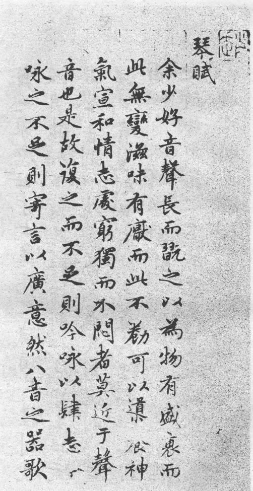 赵孟頫小楷书嵇康琴赋