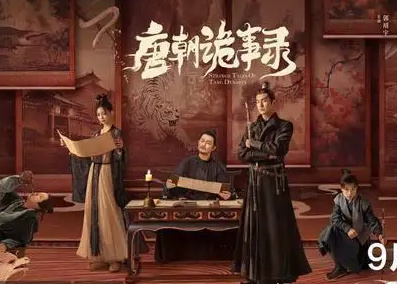 《唐朝诡事录》小说结局:无关风与名,中有独乐者休闲区蓝鸢梦想 - Www.slyday.coM 《唐朝诡事录》小说结局:无关风与名,中有独乐者休闲区蓝鸢梦想 - Www.slyday.coM