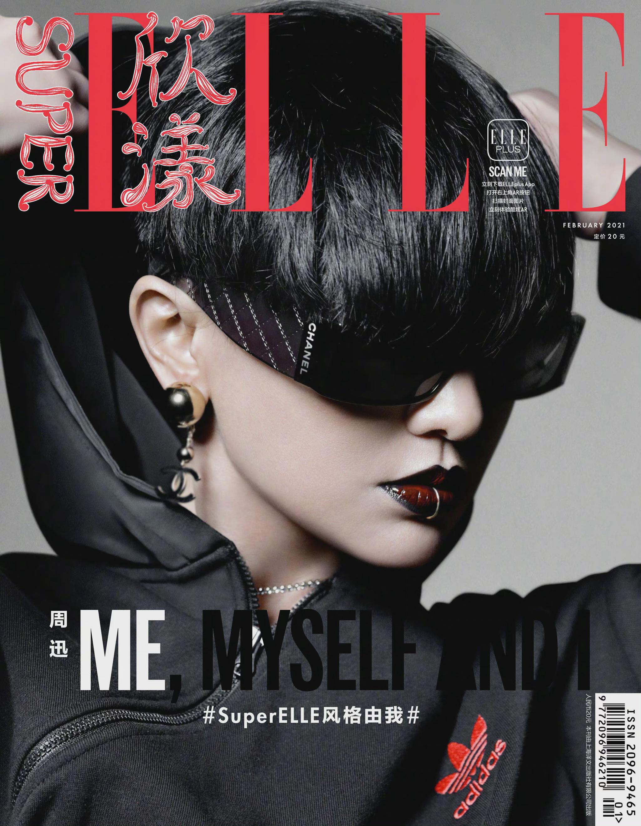 周迅 欣漾superelle 新期封面人物