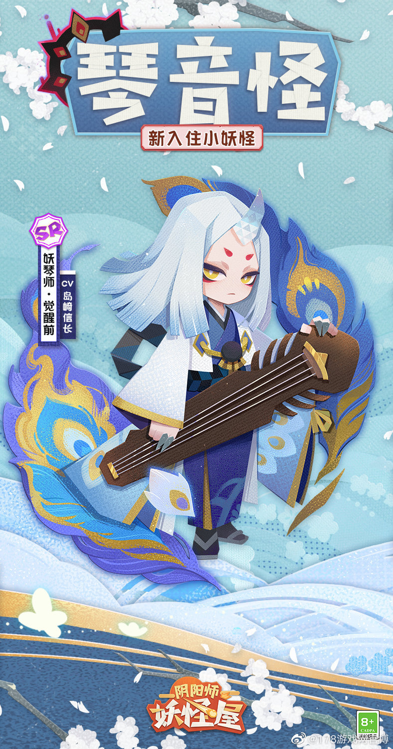 《阴阳师妖怪屋》官方公布了全新的sr阶式神「妖琴师」