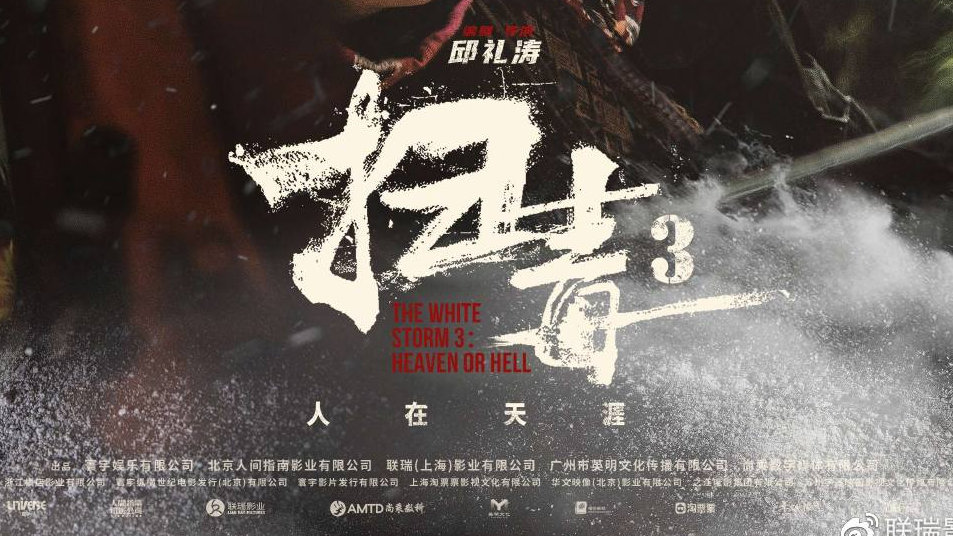 《扫毒3：人在天涯》发布角色海报 郭富城古天乐刘青云引领传奇毒战|扫毒3：人在天涯|刘青云|角色海报_新浪新闻