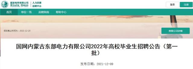 内蒙古电力招聘_内蒙古电力(集团)有限责任公司2022年校园招聘公告,呼包鄂等地均...