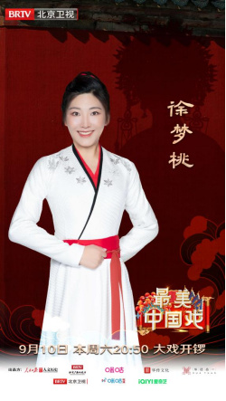 《最美中国戏》2今晚首播 何冰、吴宣仪、徐梦桃领略巾帼风采休闲区蓝鸢梦想 - Www.slyday.coM 《最美中国戏》2今晚首播 何冰、吴宣仪、徐梦桃领略巾帼风采休闲区蓝鸢梦想 - Www.slyday.coM