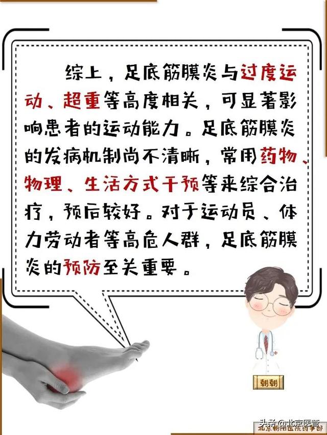 足底足跟疼痛小心足底筋膜炎
