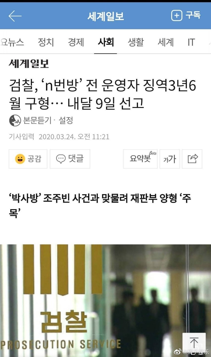 据韩媒报道,n号房间的前运营者watchman在昨日被捕后