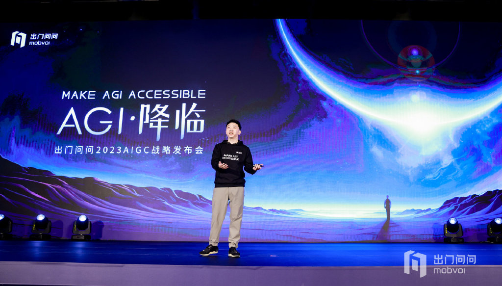 出门问问内测探索大模型“序列猴子”,并推出四款AIGC产品__财经头条