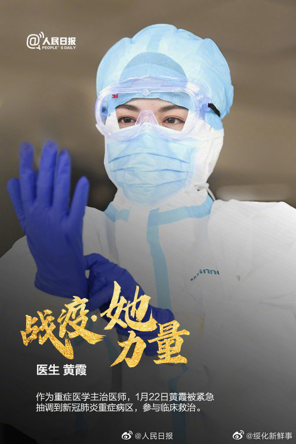 今天,三八妇女节,为她们发条微博,致敬逆行抗疫的巾帼力量!