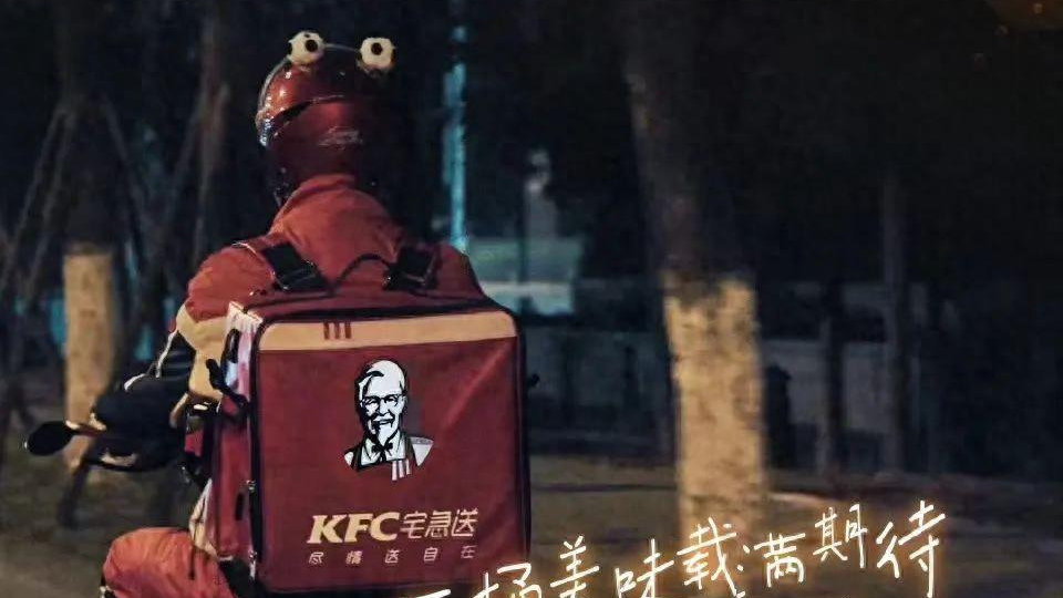肯德基，宅急送“加急”|配送费|外卖|百胜中国|肯德基宅急送|配送_新浪新闻
