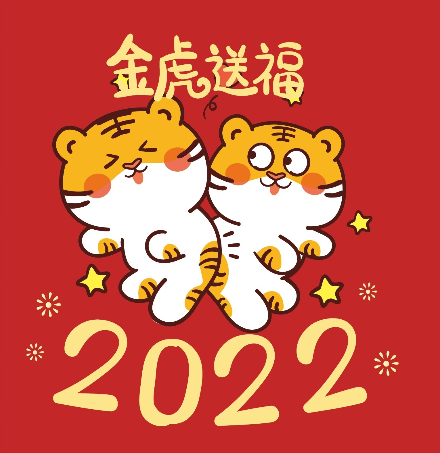 2022年当然是虎年了