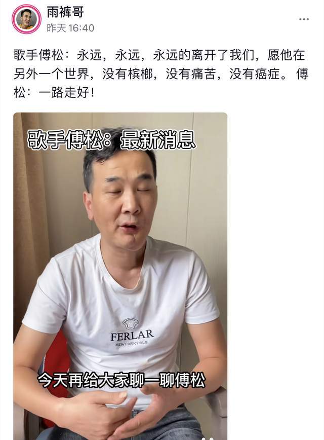 一路走好！36岁歌手傅松因口腔癌离世，生前喜爱吃槟榔长达6年休闲区蓝鸢梦想 - Www.slyday.coM