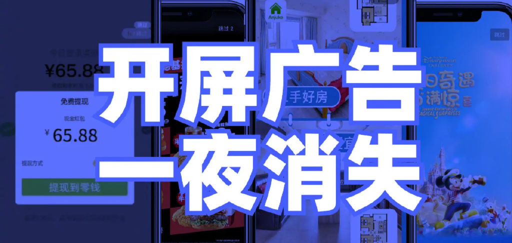 躲过了“雪糕刺客”，躲不过“开屏广告”摇一摇休闲区蓝鸢梦想 - Www.slyday.coM